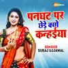 About Panghat Par Chhede Kyo Kanhaiya Song